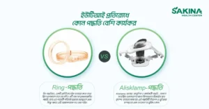 খৎনা ও ইউটিআই প্রতিরোধ